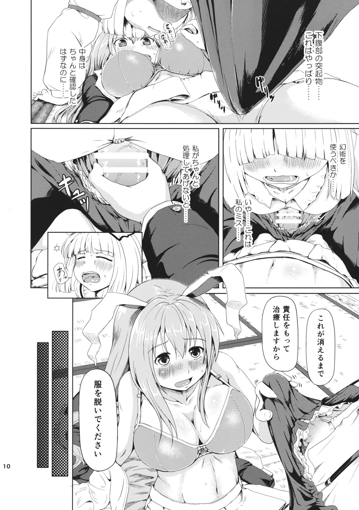 Osase no Inaba page 10 full
