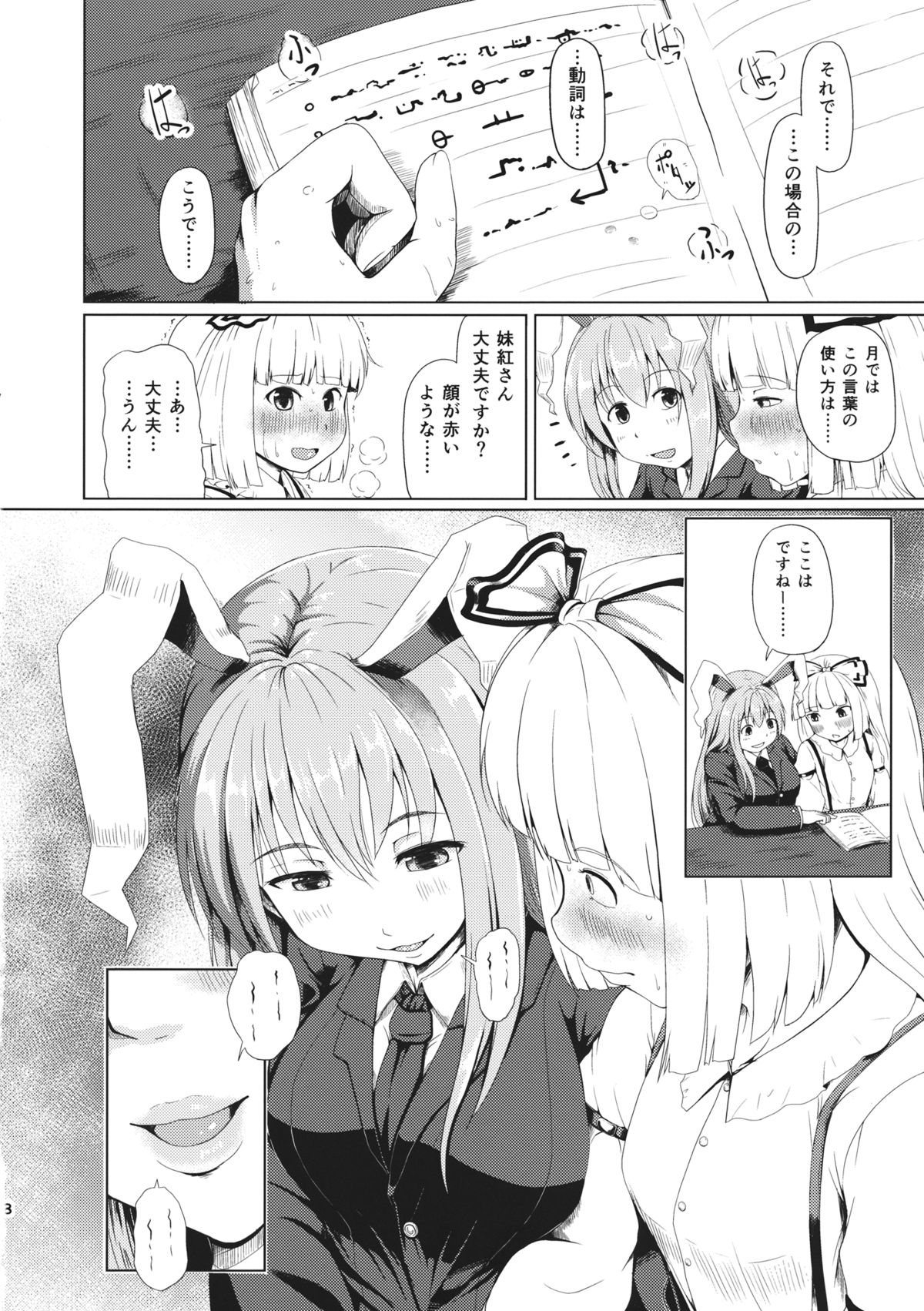 Osase no Inaba page 8 full