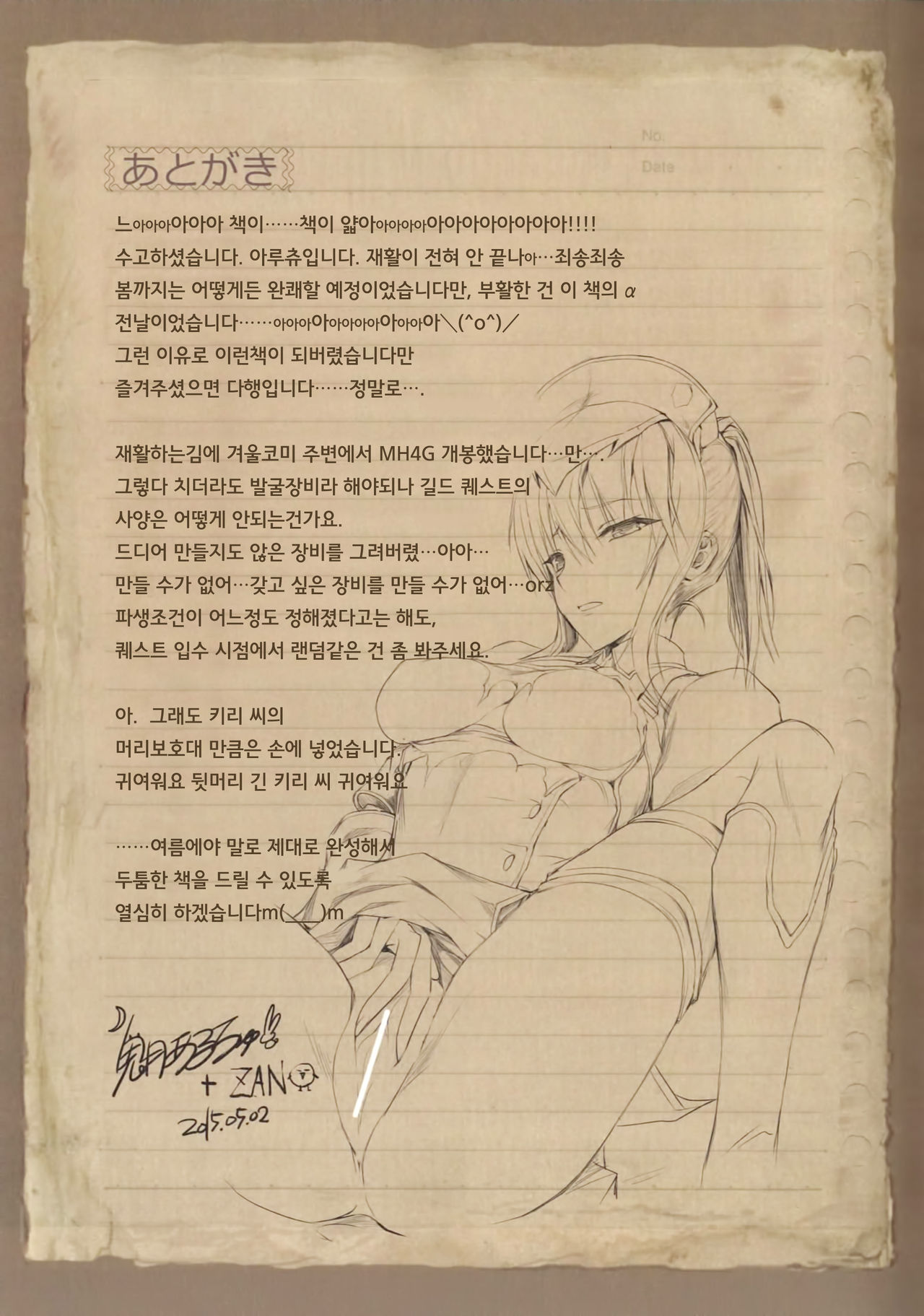 MonHun no Erohon Gokusaishiki "Juuhi" page 8 full