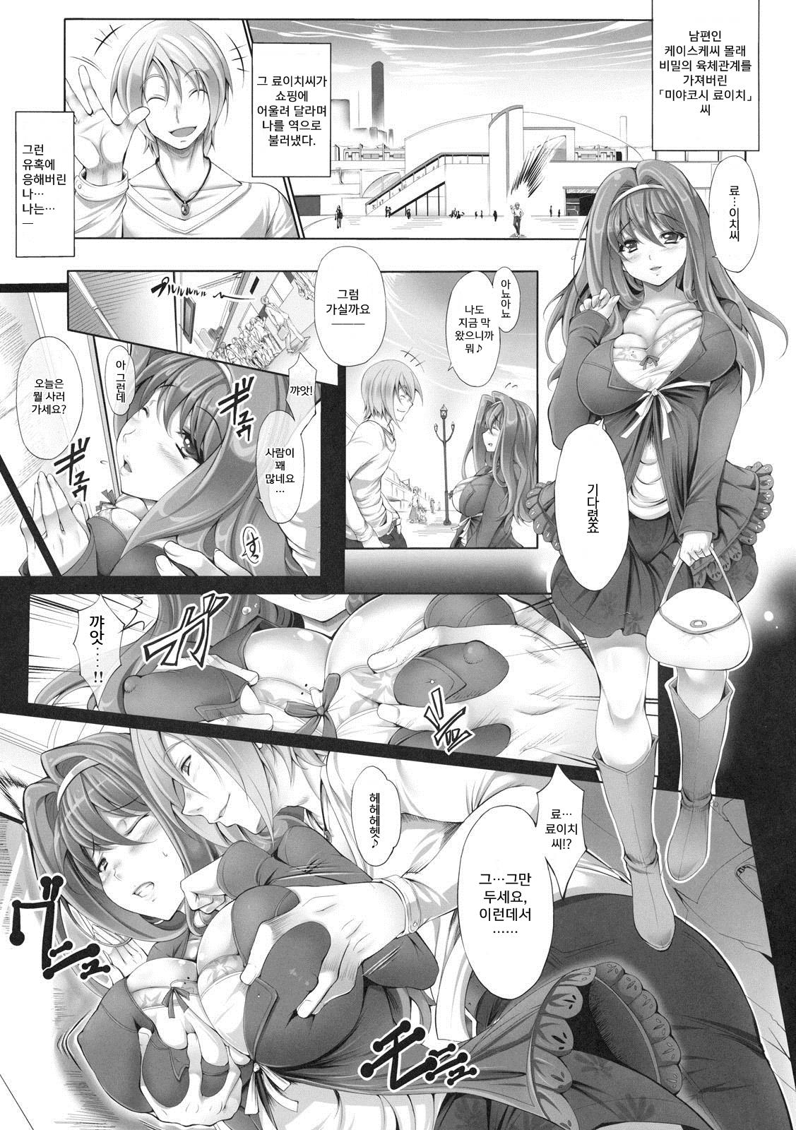 Himitsu no Sanae-san Ch. 4 page 1 full