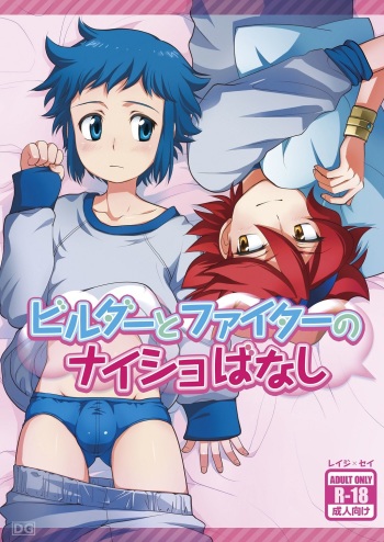 Builder to Fighter no Naisho Banashi cover