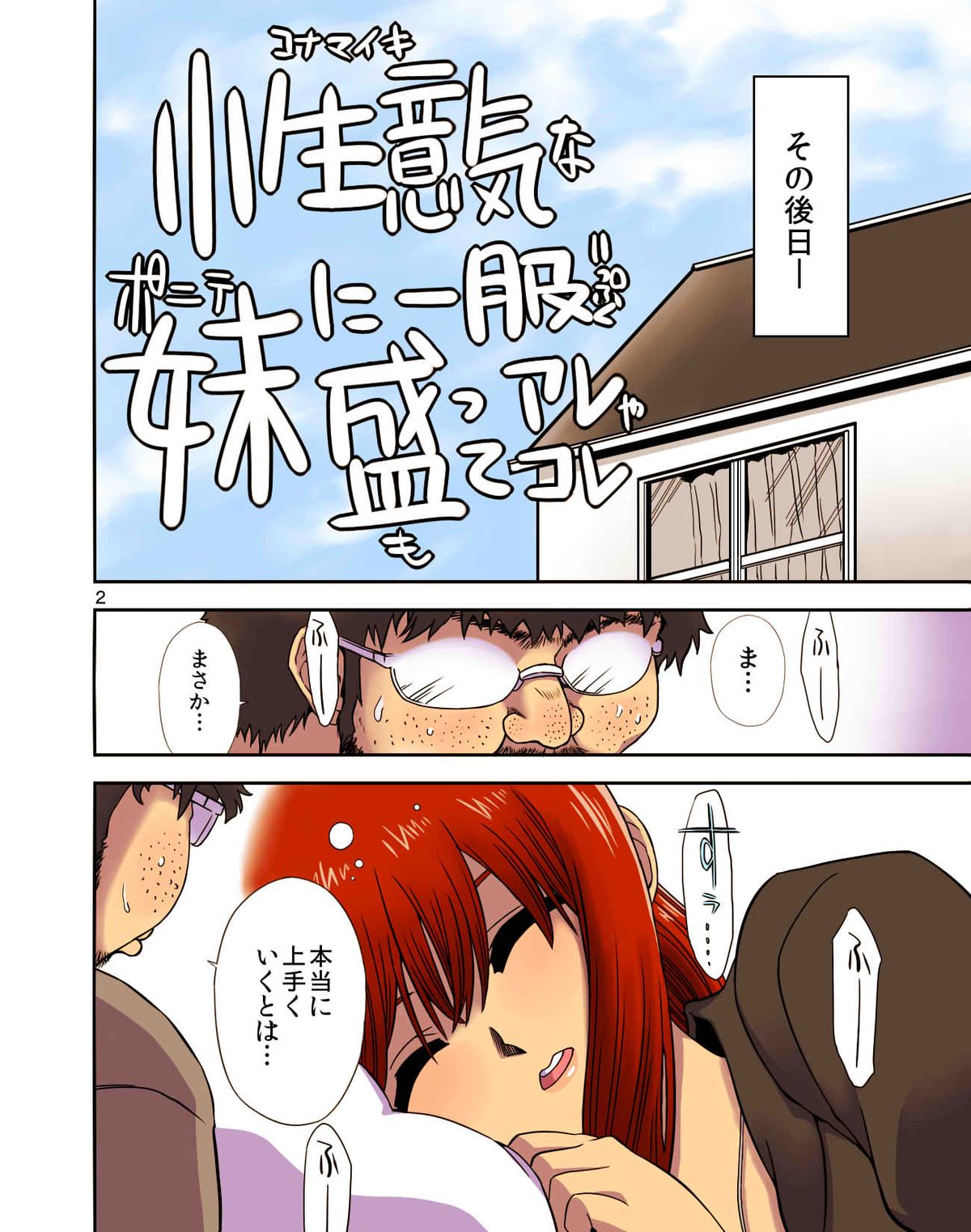 Konamaiki na Poni-te Imouto ni - Buku Motte are ya kore page 3 full