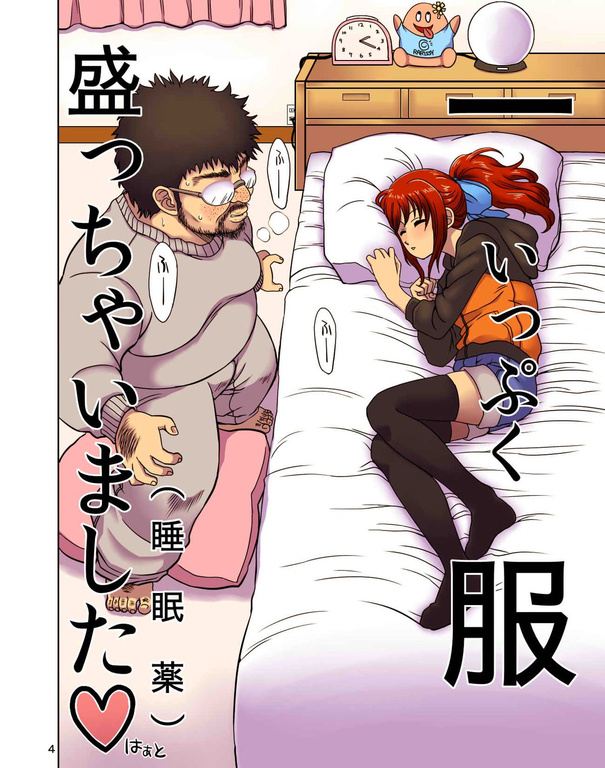 Konamaiki na Poni-te Imouto ni - Buku Motte are ya kore page 5 full