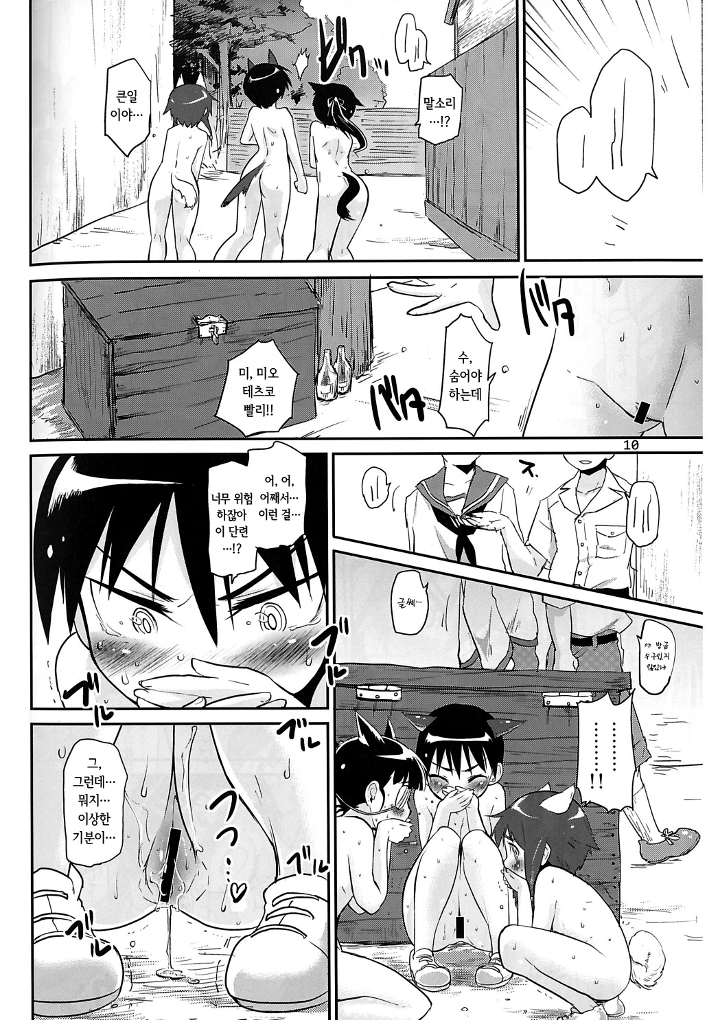 Zenra no Susume -Boy Meets Girls in the Raw- page 10 full