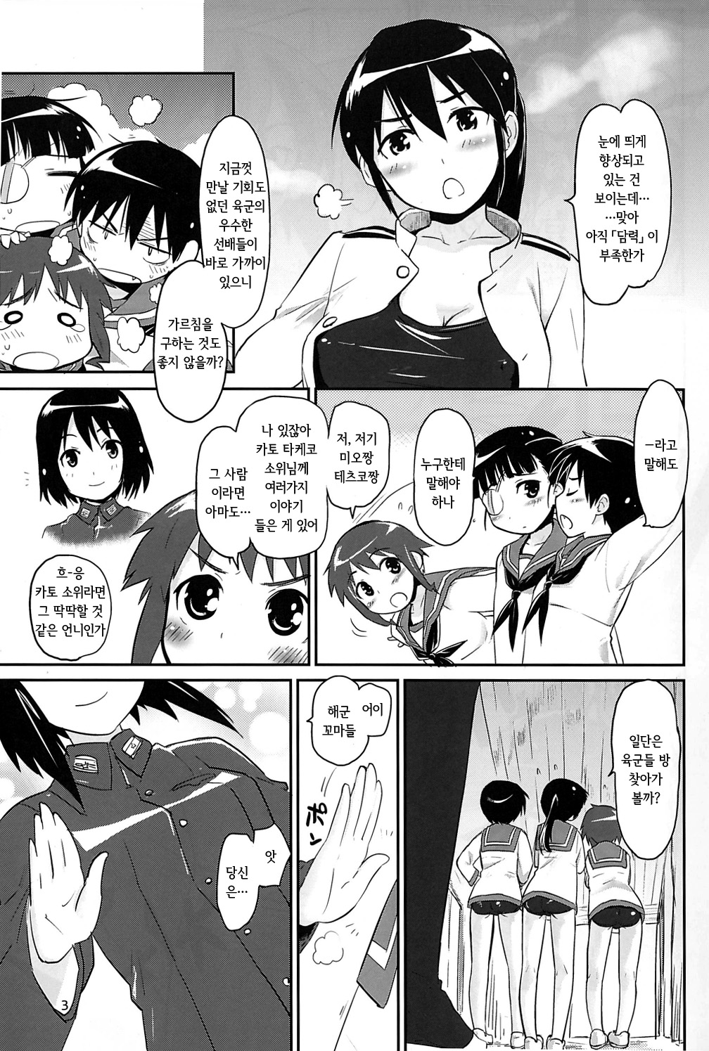 Zenra no Susume -Boy Meets Girls in the Raw- page 3 full