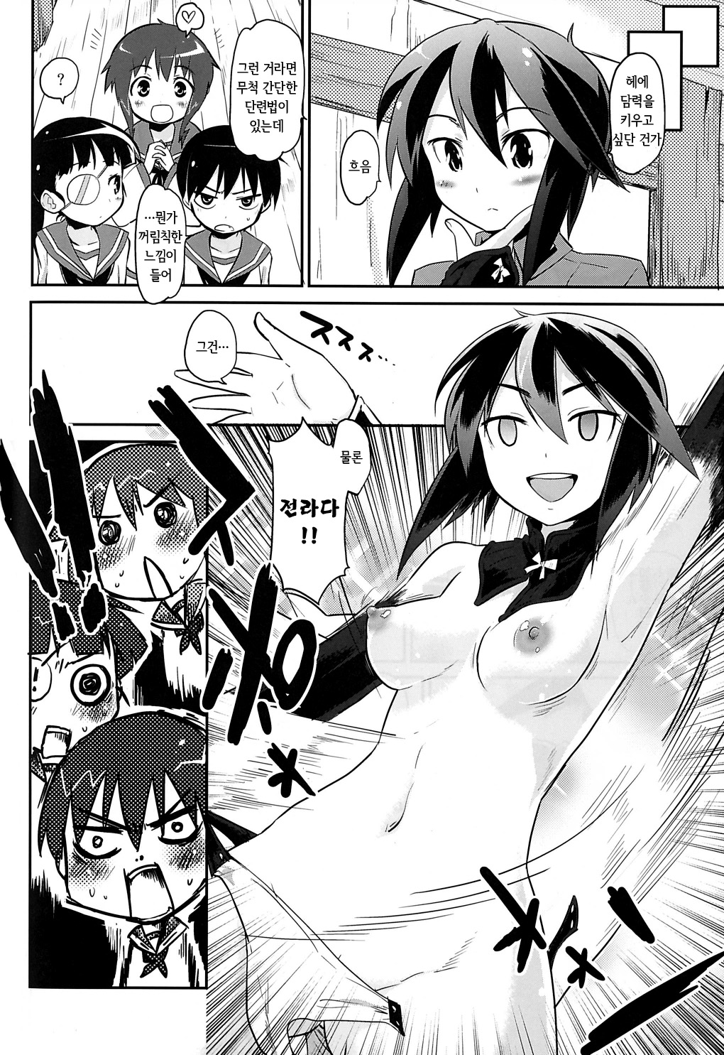 Zenra no Susume -Boy Meets Girls in the Raw- page 4 full