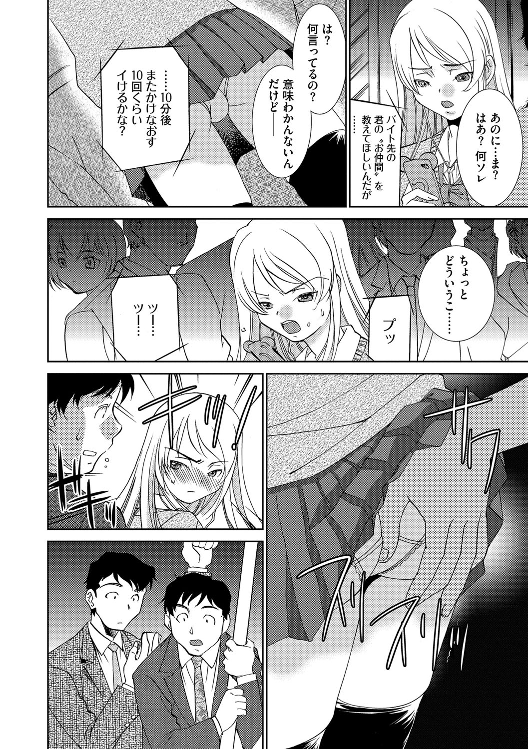Onna Sousakan-gari page 6 full