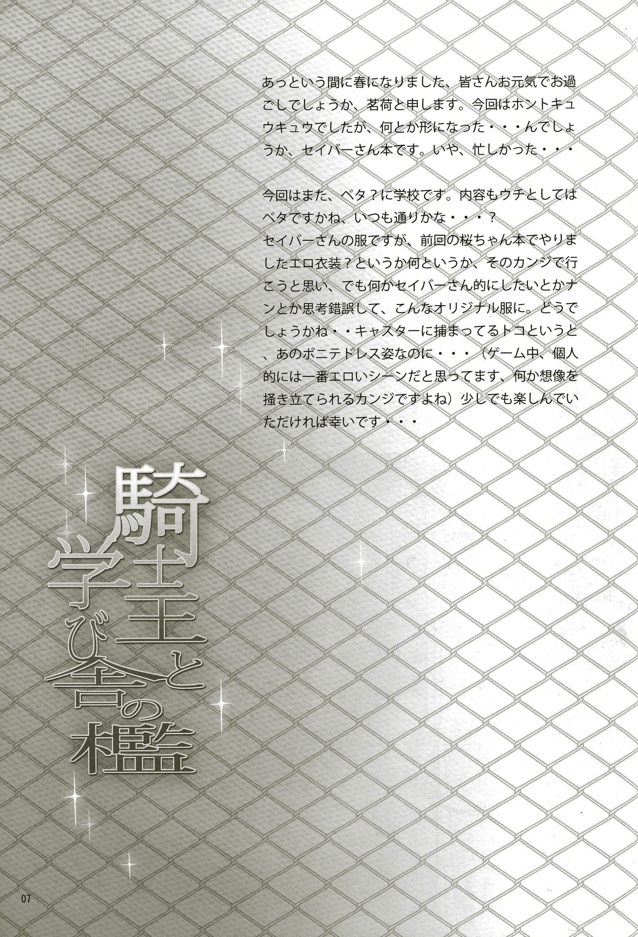 Kishi-Ou to Manabiya no Ori page 7 full