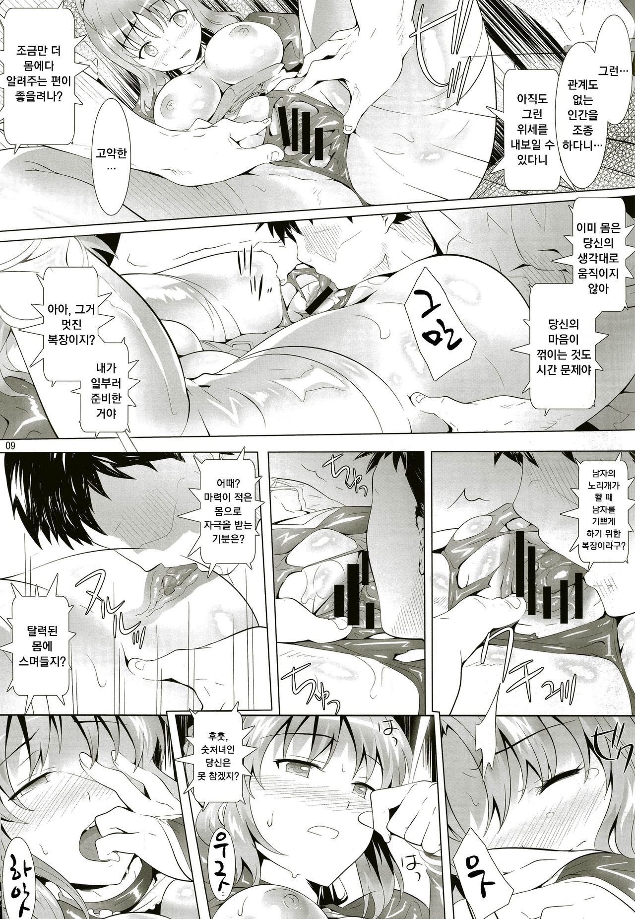 Kishi-Ou to Manabiya no Ori page 9 full