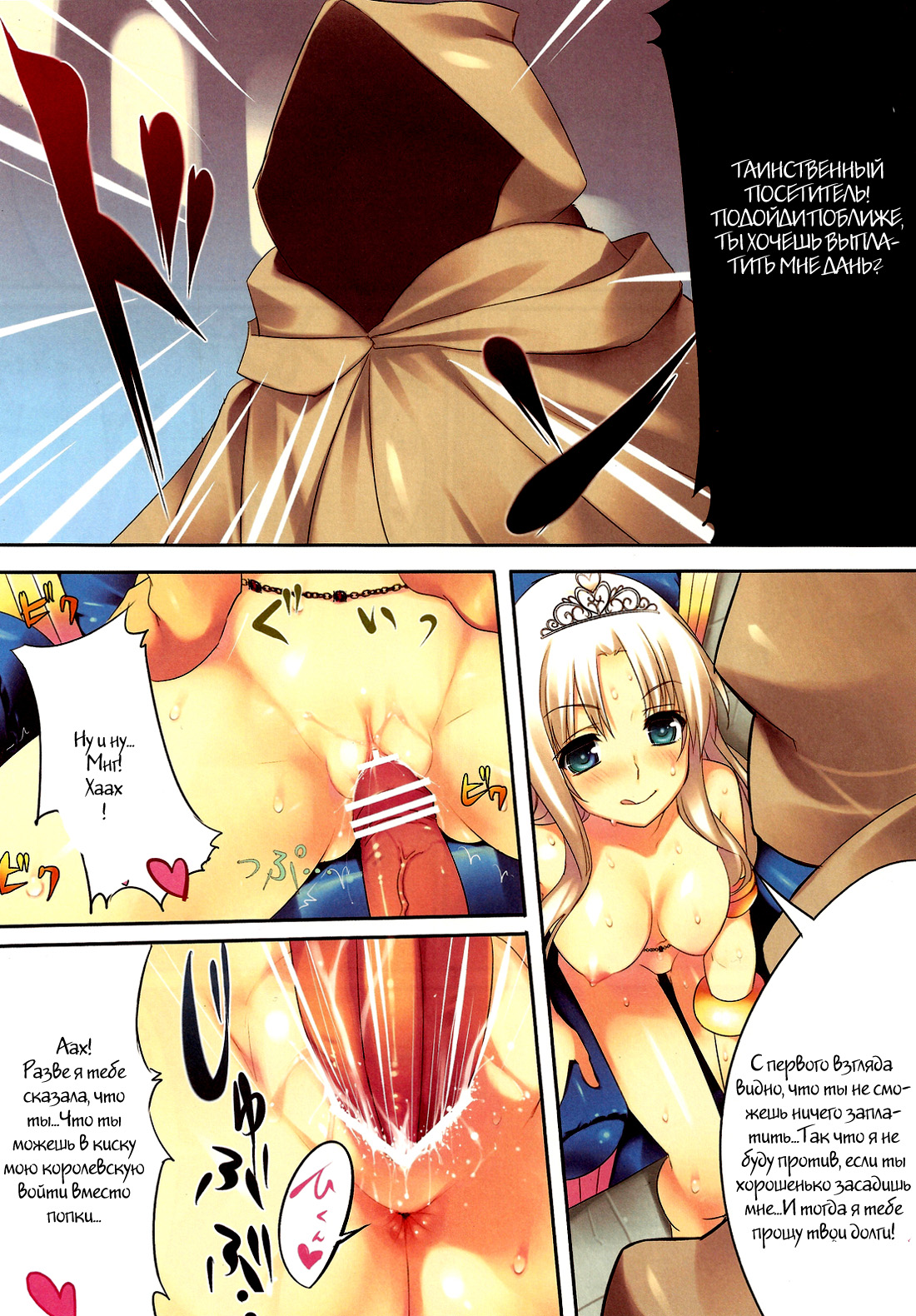 Royal Bitch! page 6 full