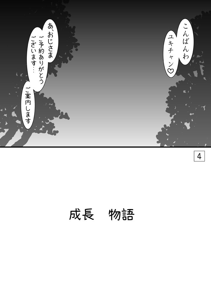 Amagiya no Waka Okami Hanjouki ～Seichou Hen～ page 3 full