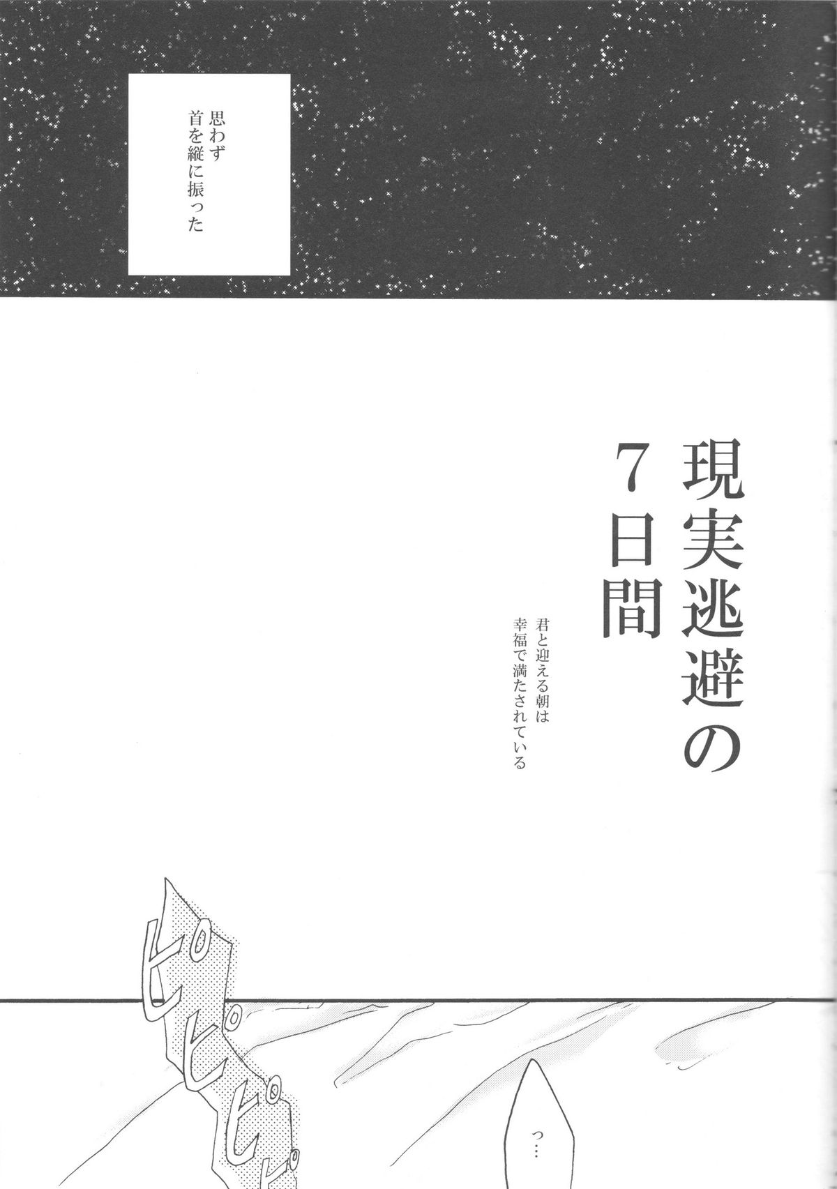 Genjitsu Touhi no Kokonokakan page 7 full