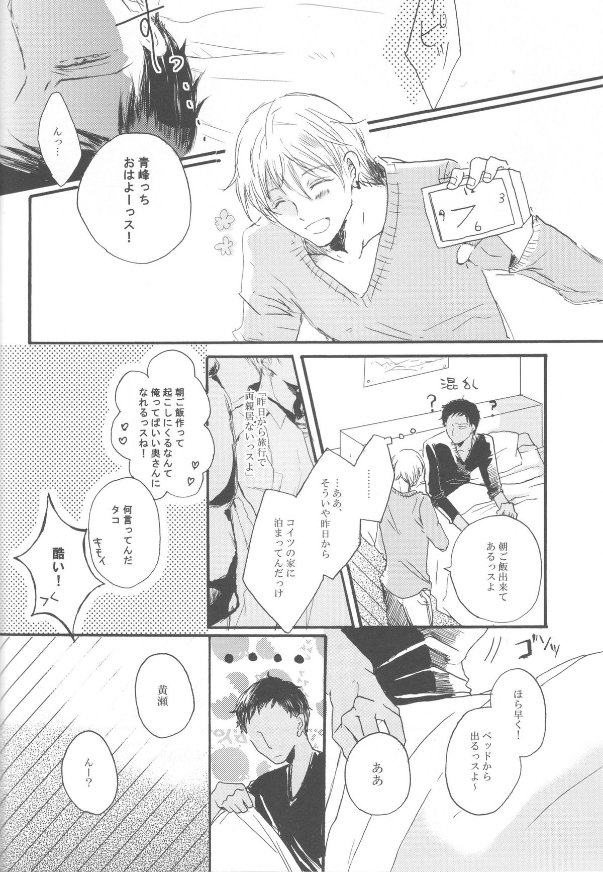 Genjitsu Touhi no Kokonokakan page 8 full