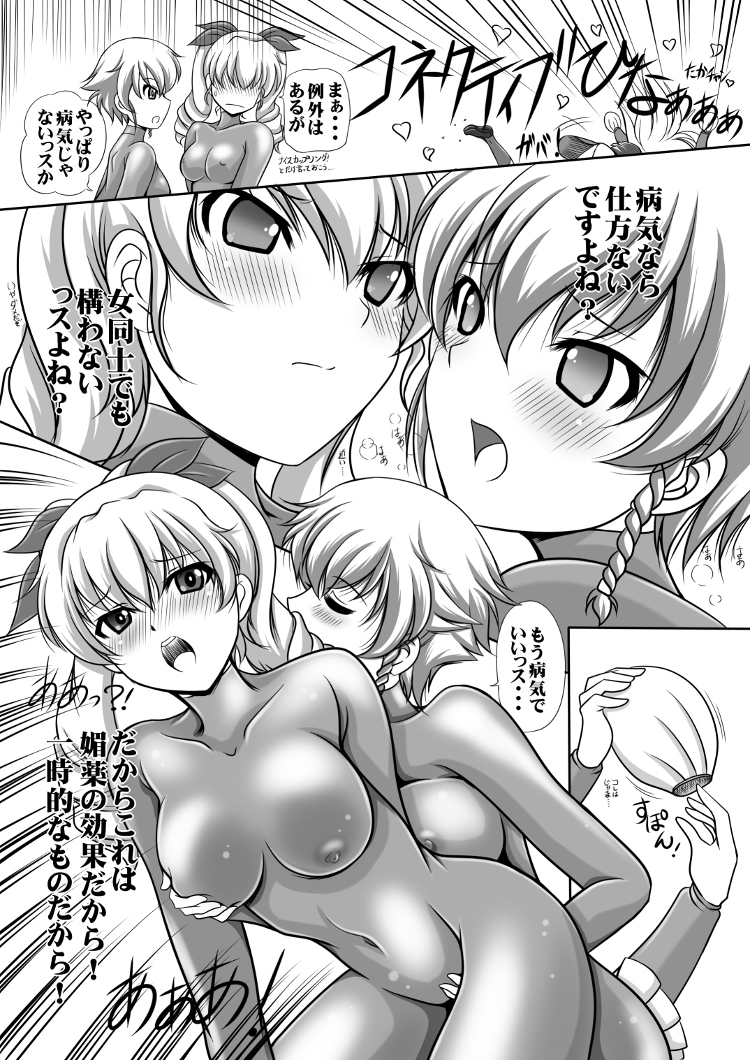 Maketara Gag Youin page 6 full