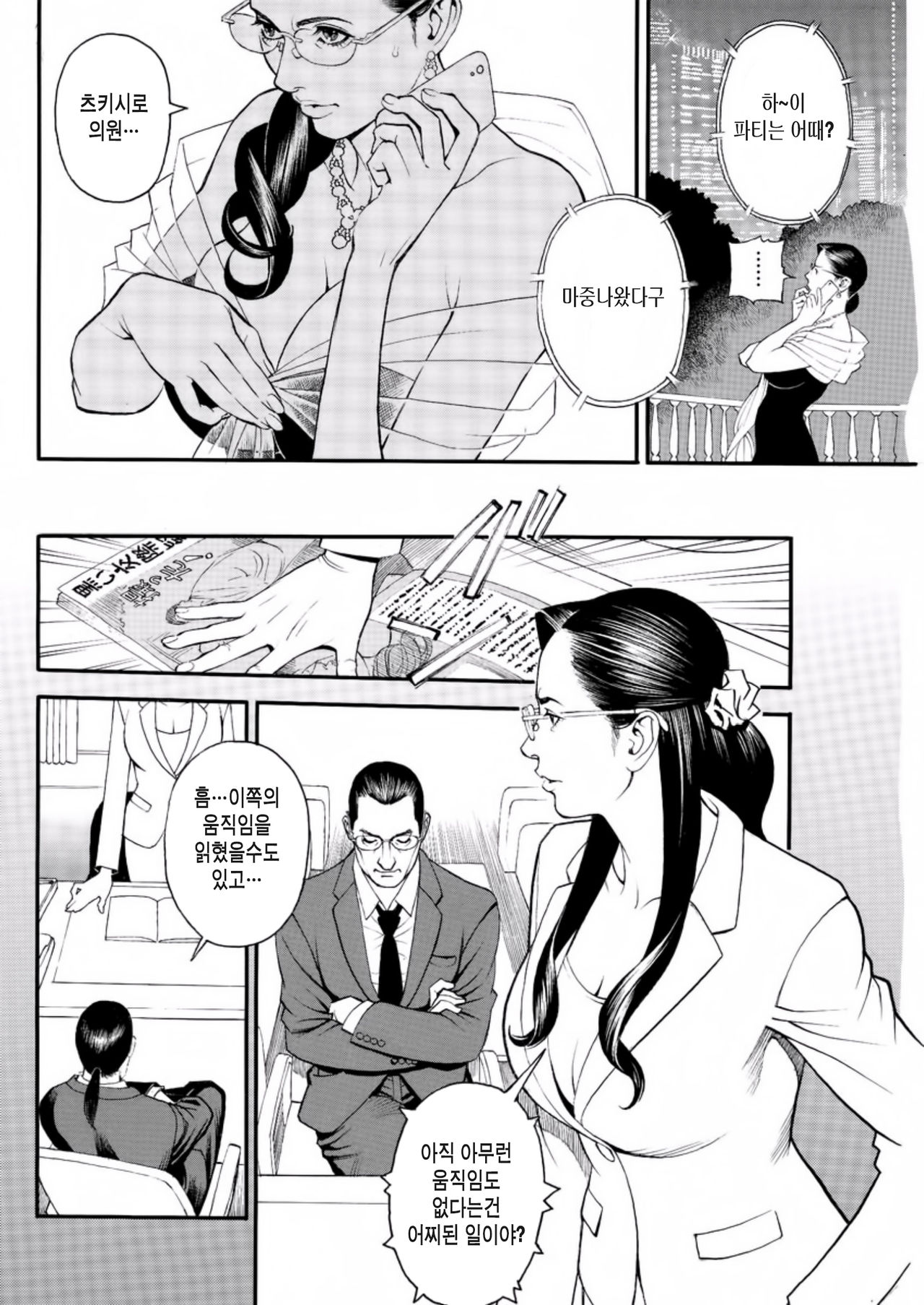 In Y Akajuutan Ch. 8 page 6 full