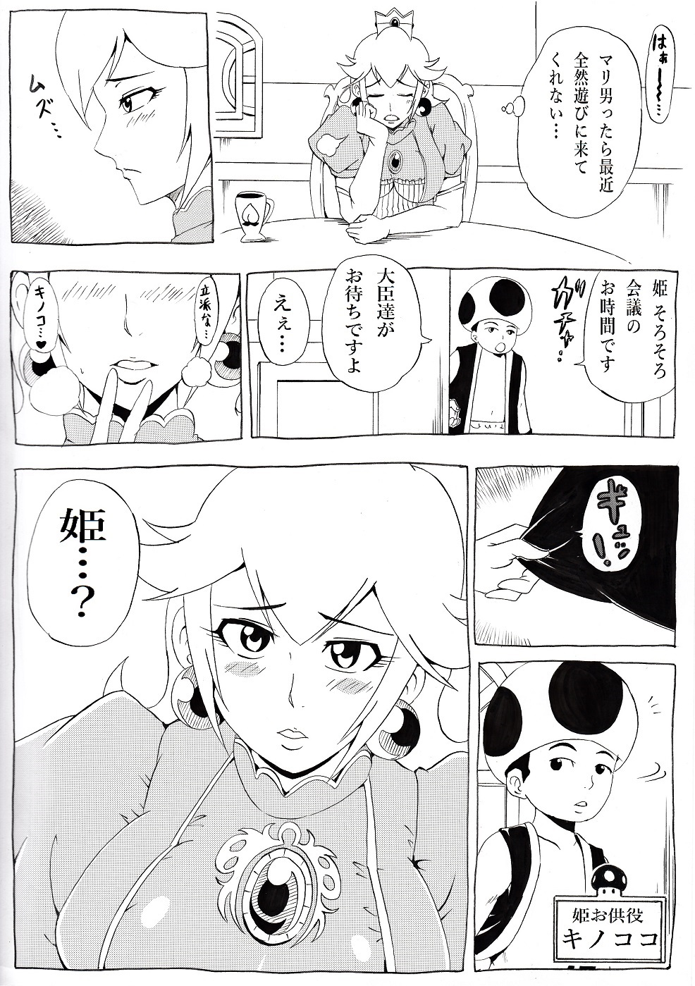 Momoman 2 page 2 full