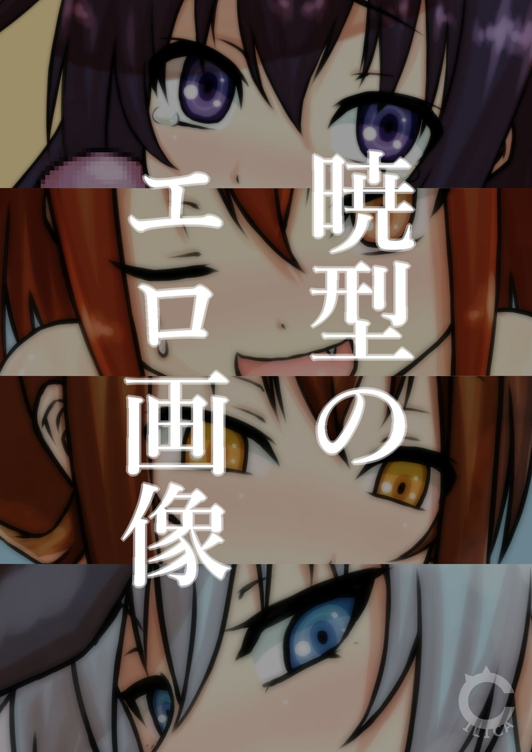 Akatsuki-gata no Ero Gazou page 1 full