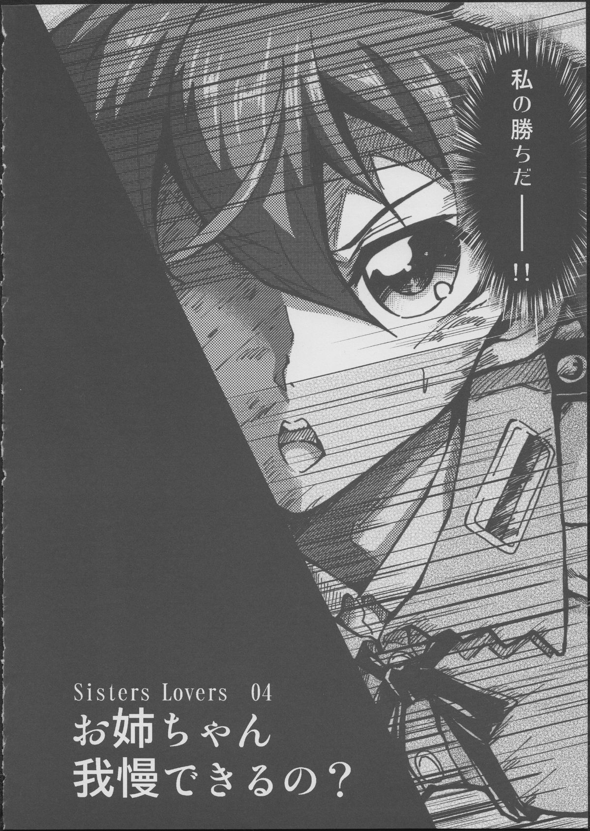 Onee-chan Gaman Dekiruno? page 6 full