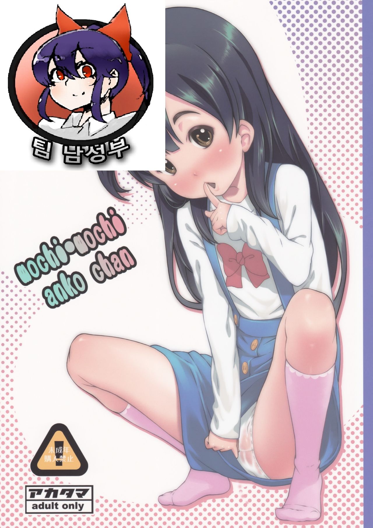 mochi-mochi anko chan page 2 full