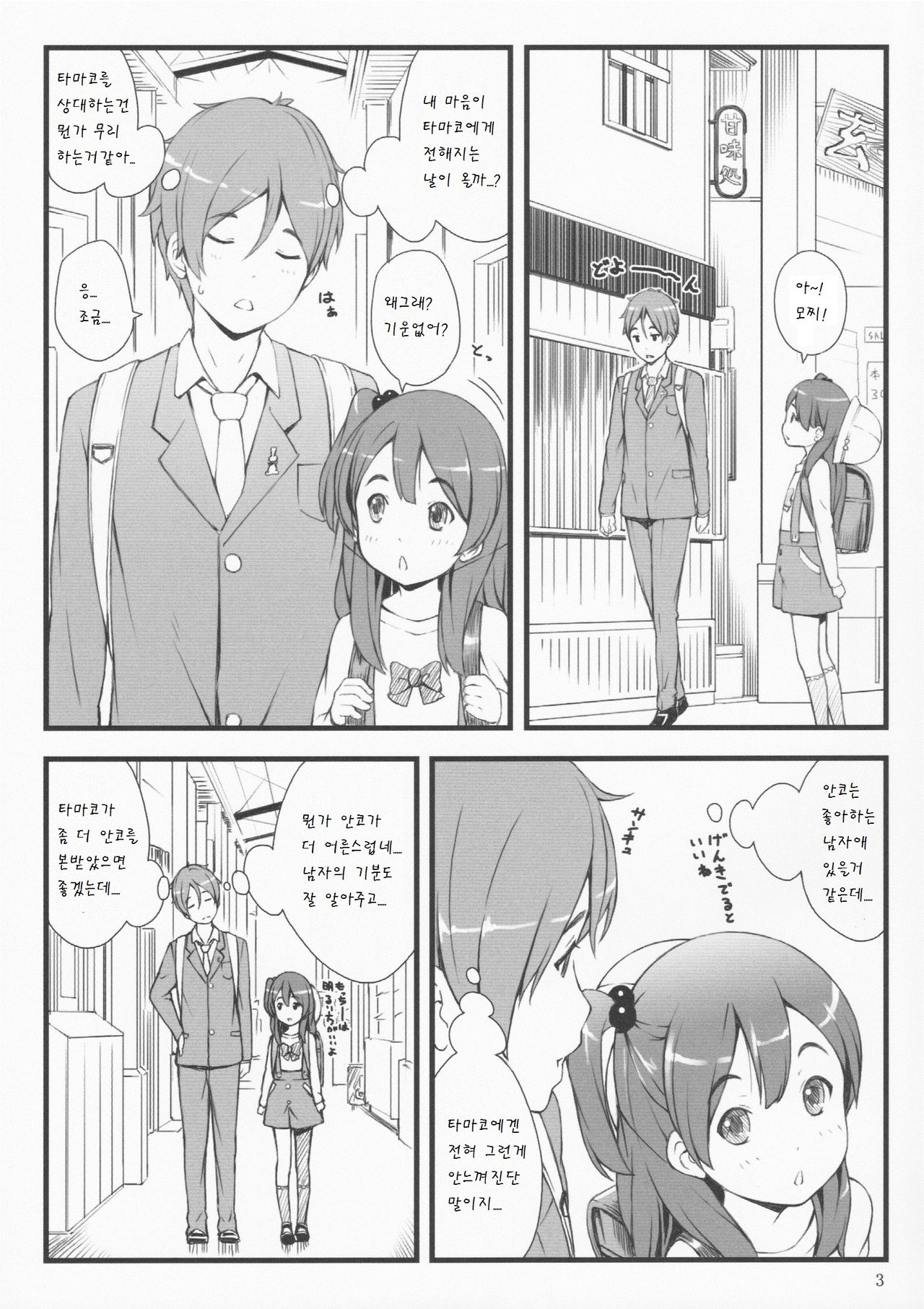 mochi-mochi anko chan page 3 full