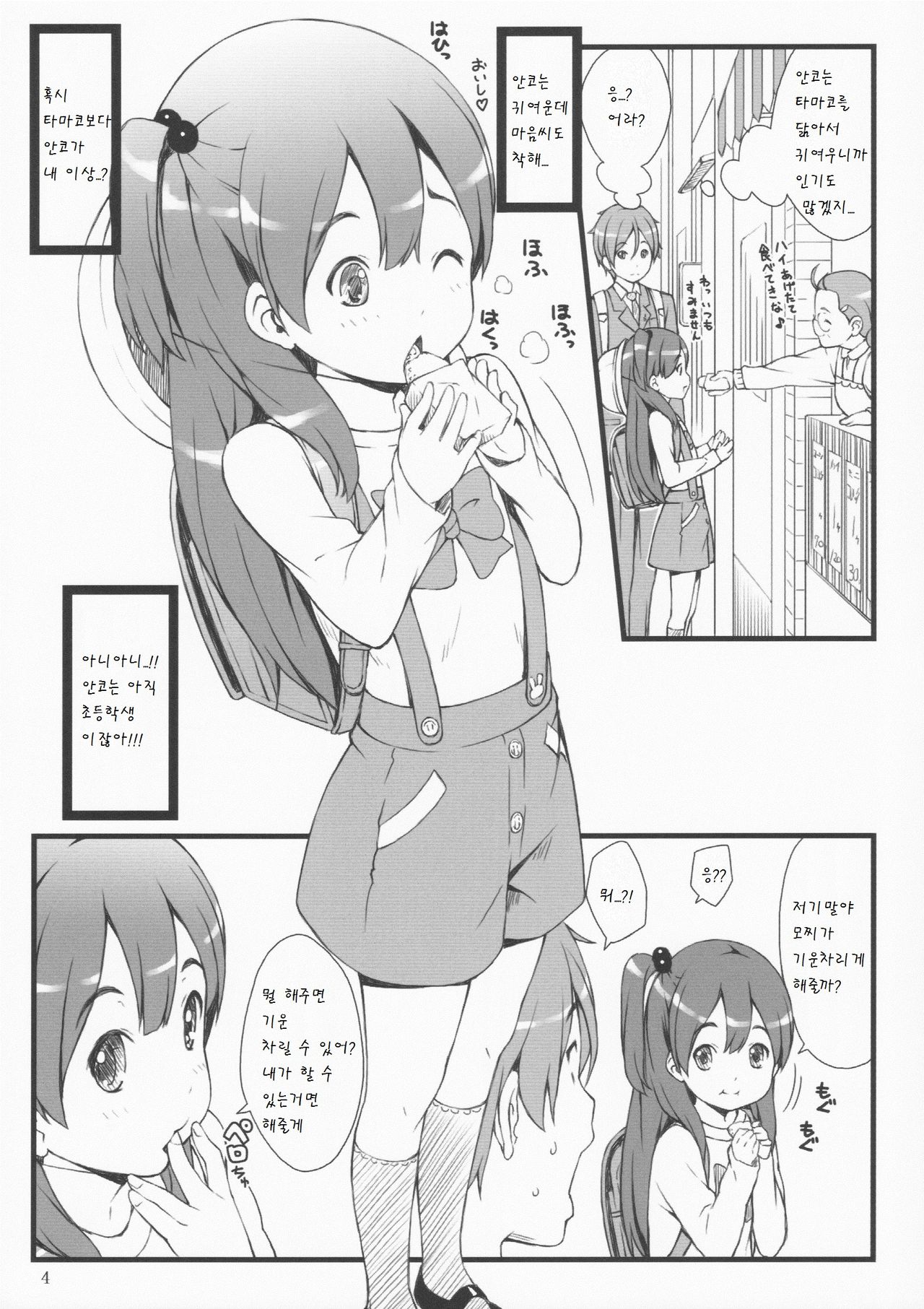 mochi-mochi anko chan page 4 full