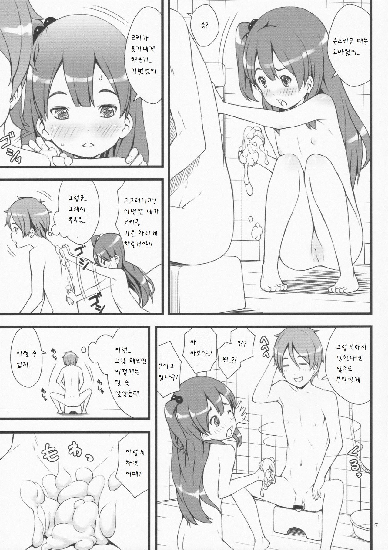 mochi-mochi anko chan page 7 full