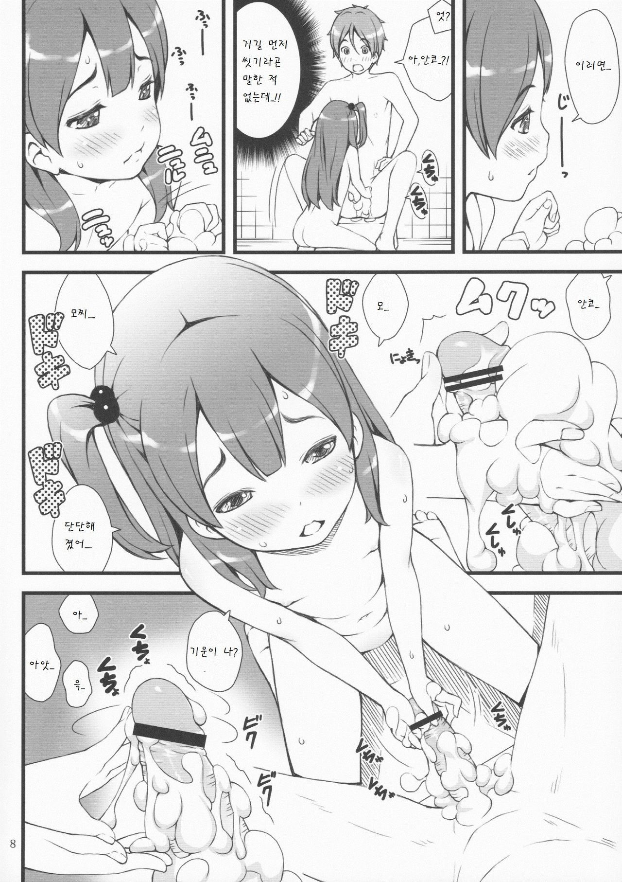 mochi-mochi anko chan page 8 full