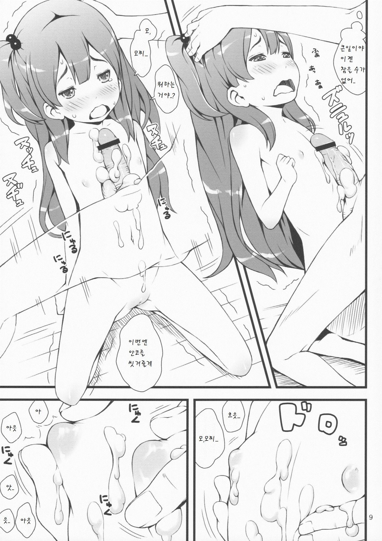 mochi-mochi anko chan page 9 full