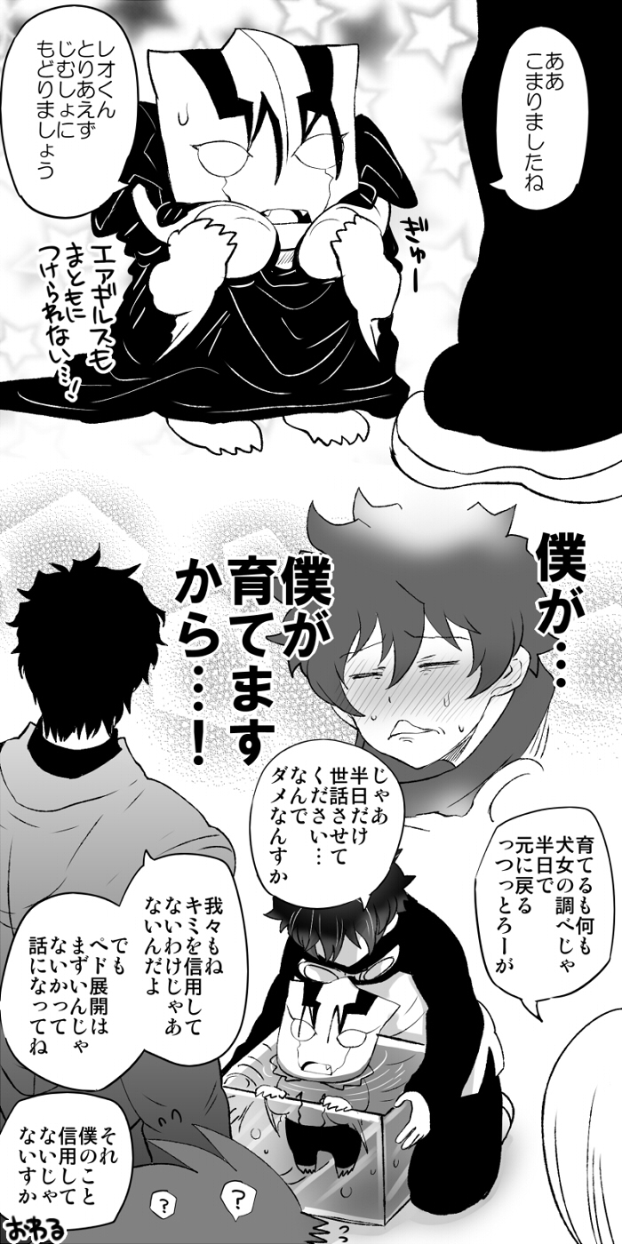 ツェレオらくがき、漫画まとめ2 page 4 full