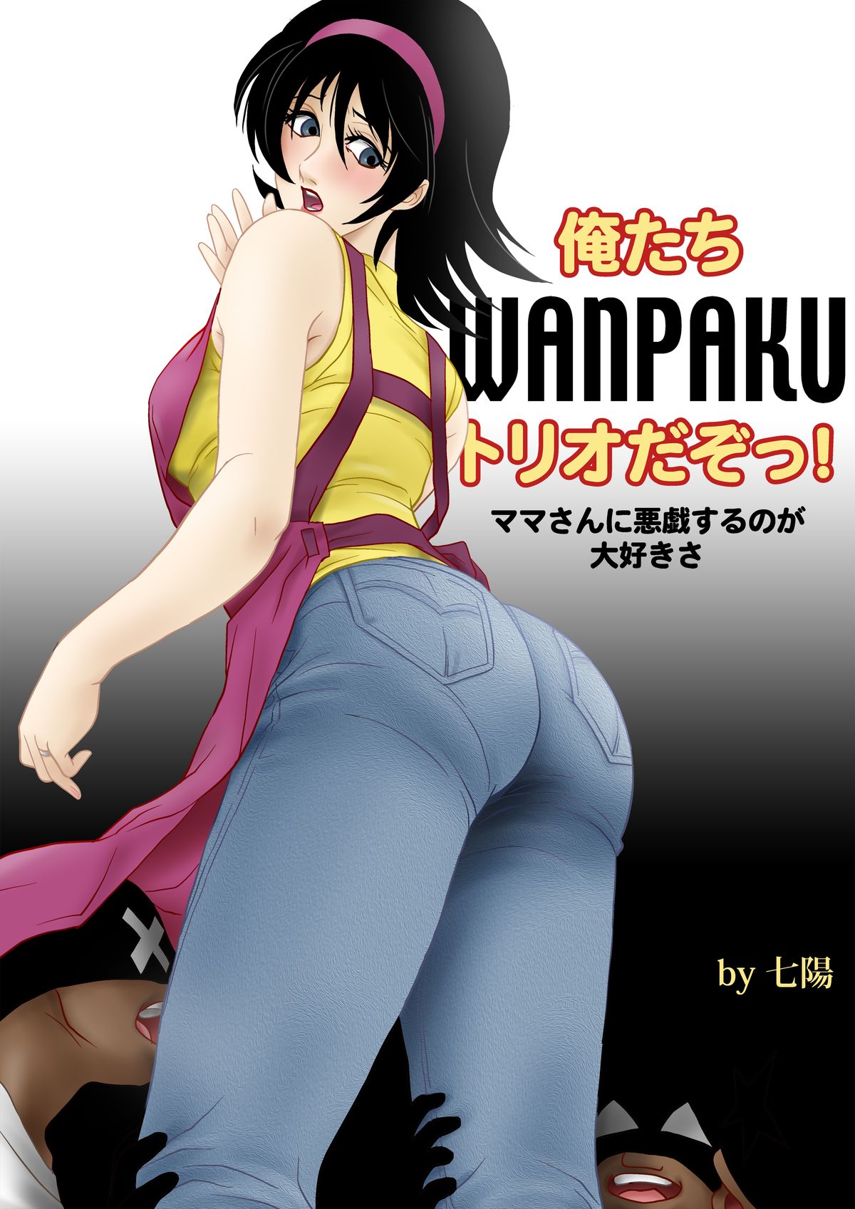 Ore-tachi WANPAKU Trio Dazo! Mama-san ni Itazura suru no ga Daisuki sa page 2 full