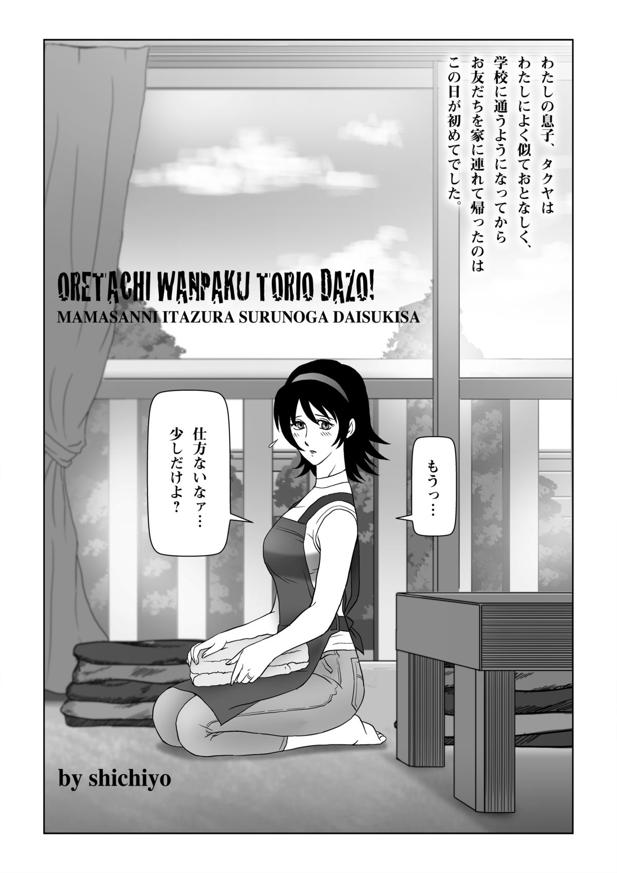 Ore-tachi WANPAKU Trio Dazo! Mama-san ni Itazura suru no ga Daisuki sa page 4 full