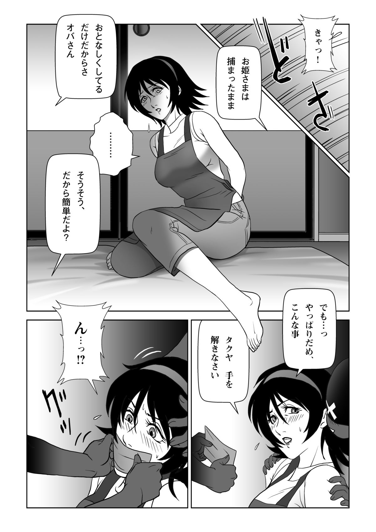 Ore-tachi WANPAKU Trio Dazo! Mama-san ni Itazura suru no ga Daisuki sa page 7 full