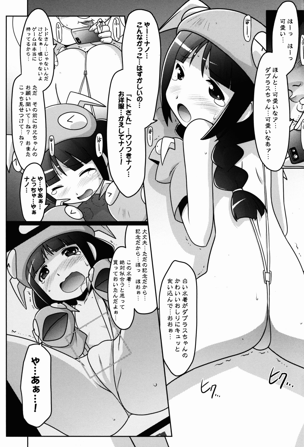 Ruridou Gahou CODE:53 page 9 full