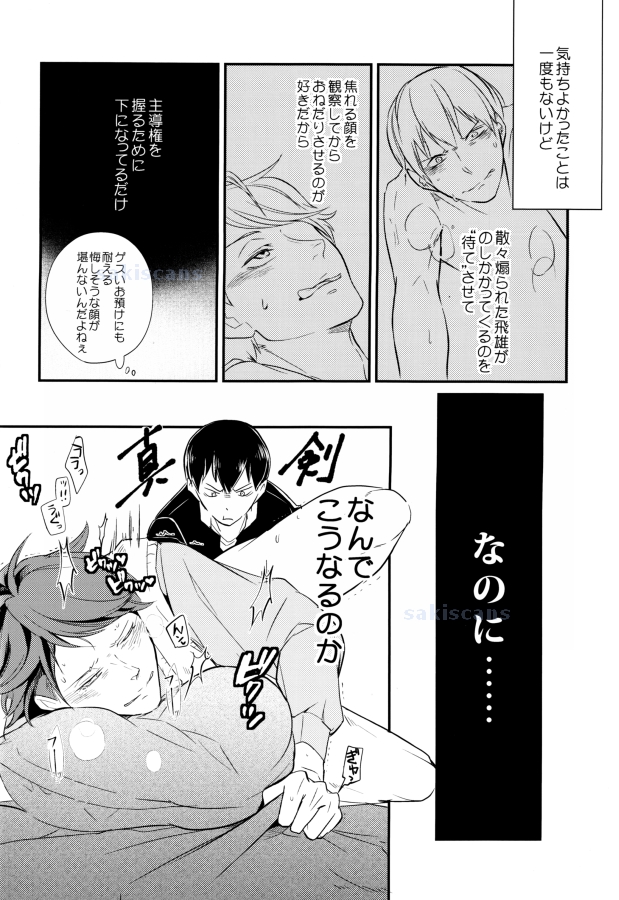 Oide, Tobio-chan. page 10 full