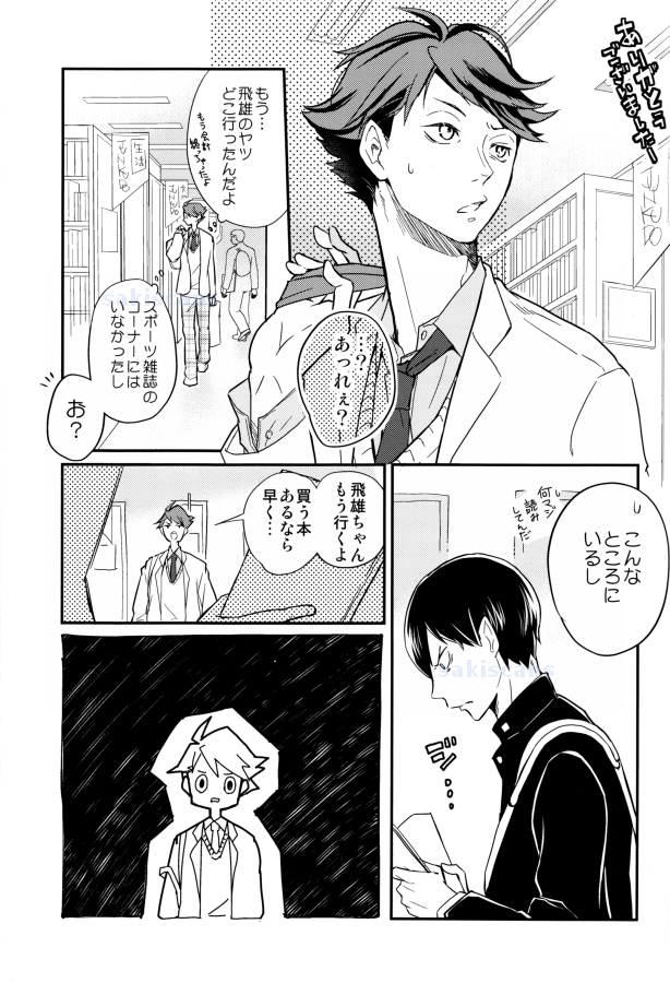 Oide, Tobio-chan. page 3 full