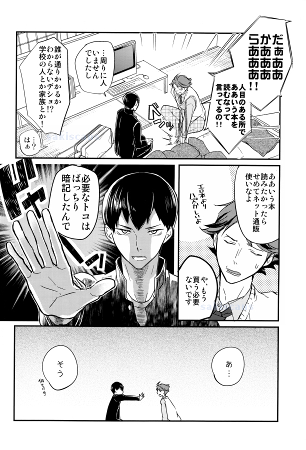 Oide, Tobio-chan. page 6 full