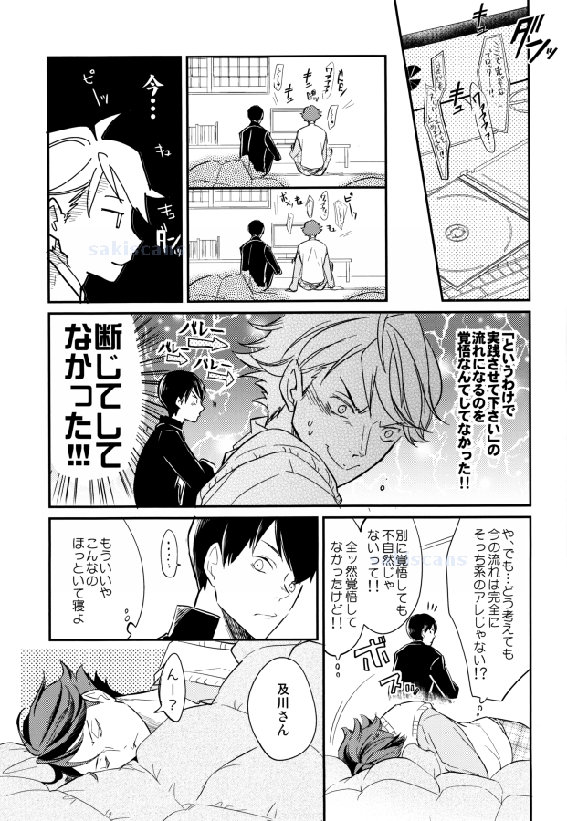 Oide, Tobio-chan. page 7 full