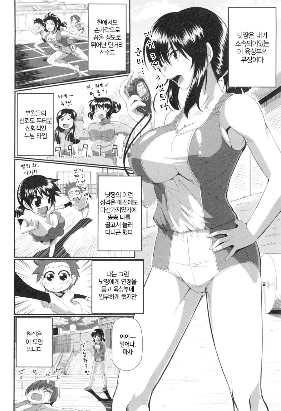 Fella Hame Lips Ch. 7-7.5 page 4 full