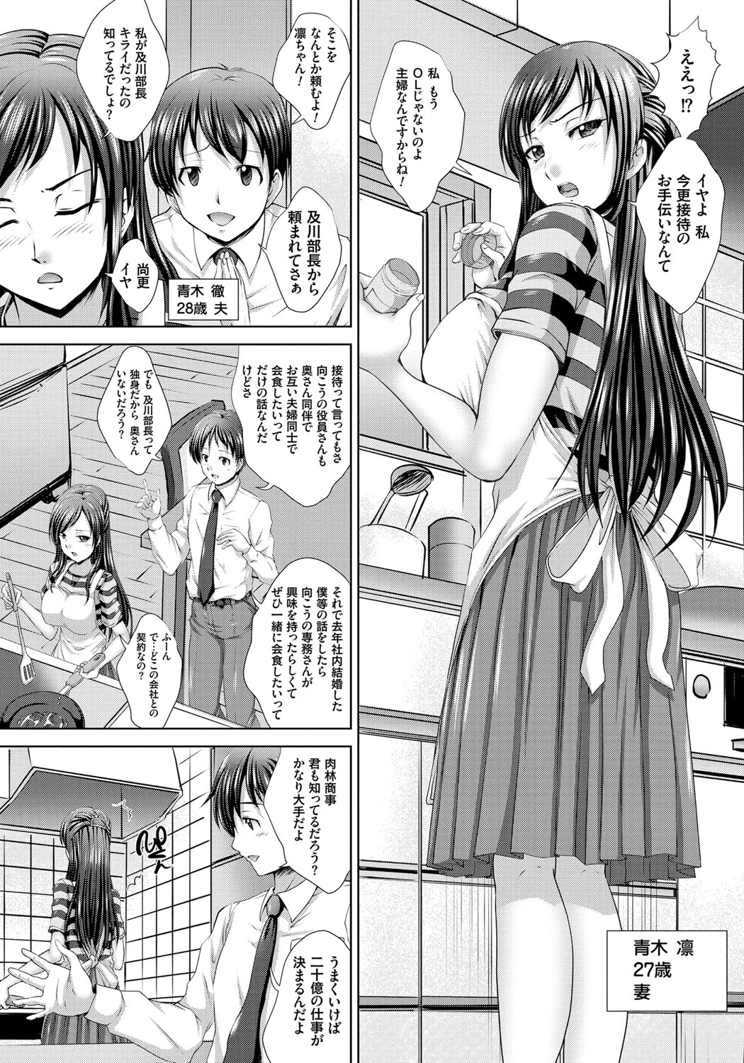 Hitozuma Saimin Enkou page 5 full