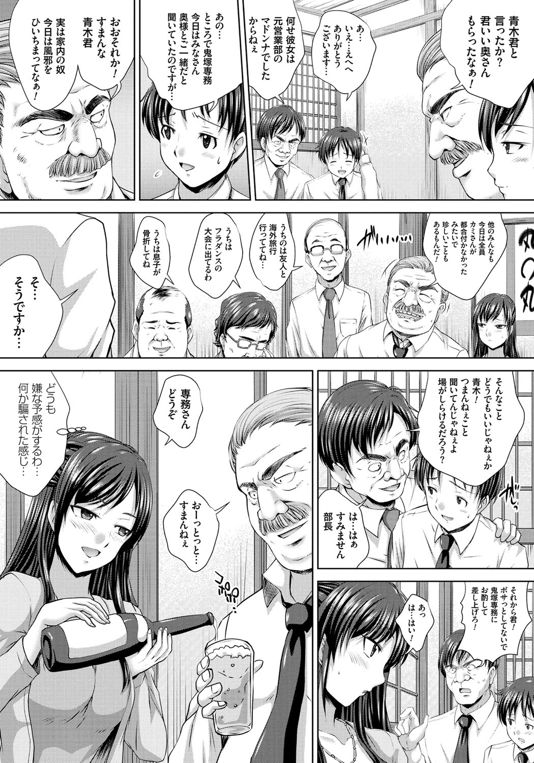 Hitozuma Saimin Enkou page 7 full
