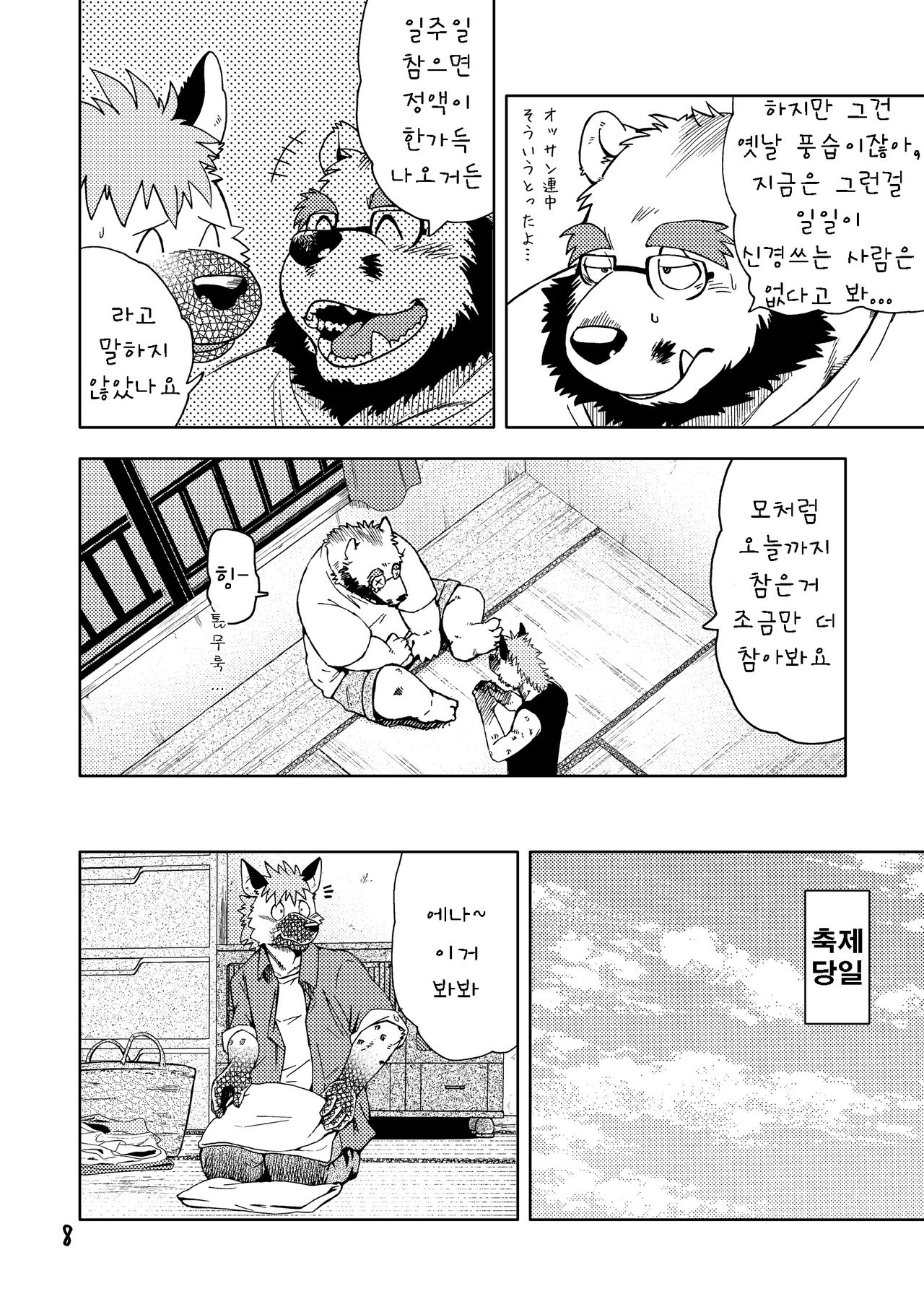 Renai Seibi -Toono wa Matsuri Hen- Ichi page 9 full