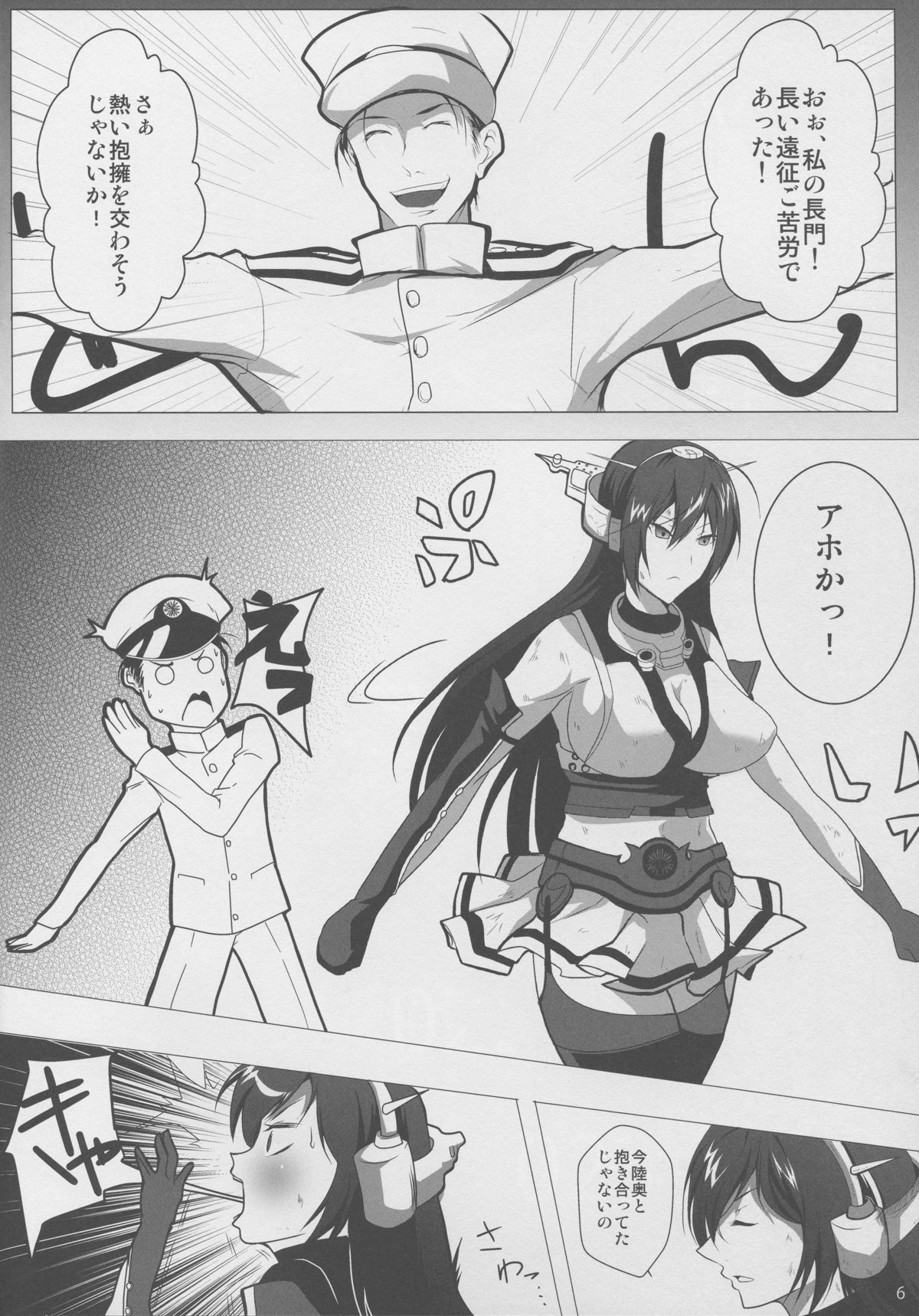 Shittokan Nagato page 6 full