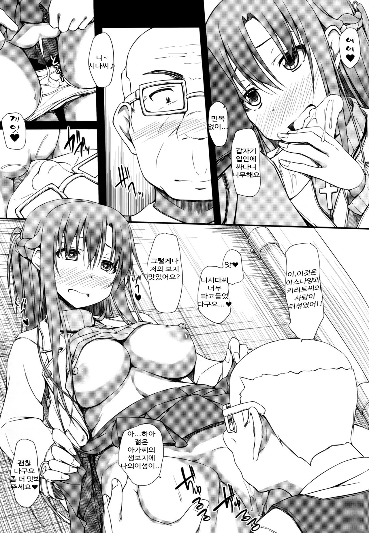 SLAVE ASUNA ONLINE 3 page 10 full