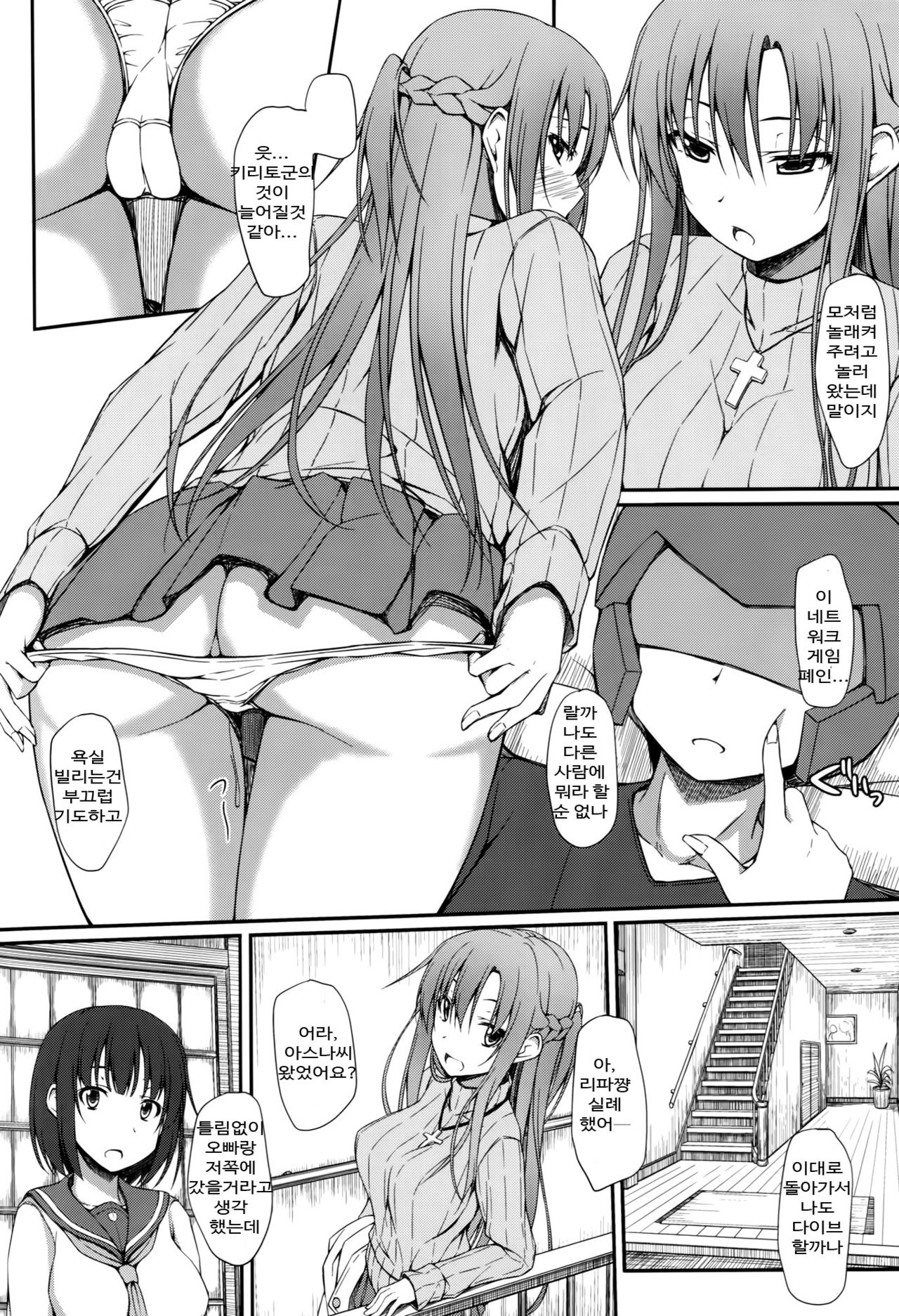 SLAVE ASUNA ONLINE 3 page 5 full