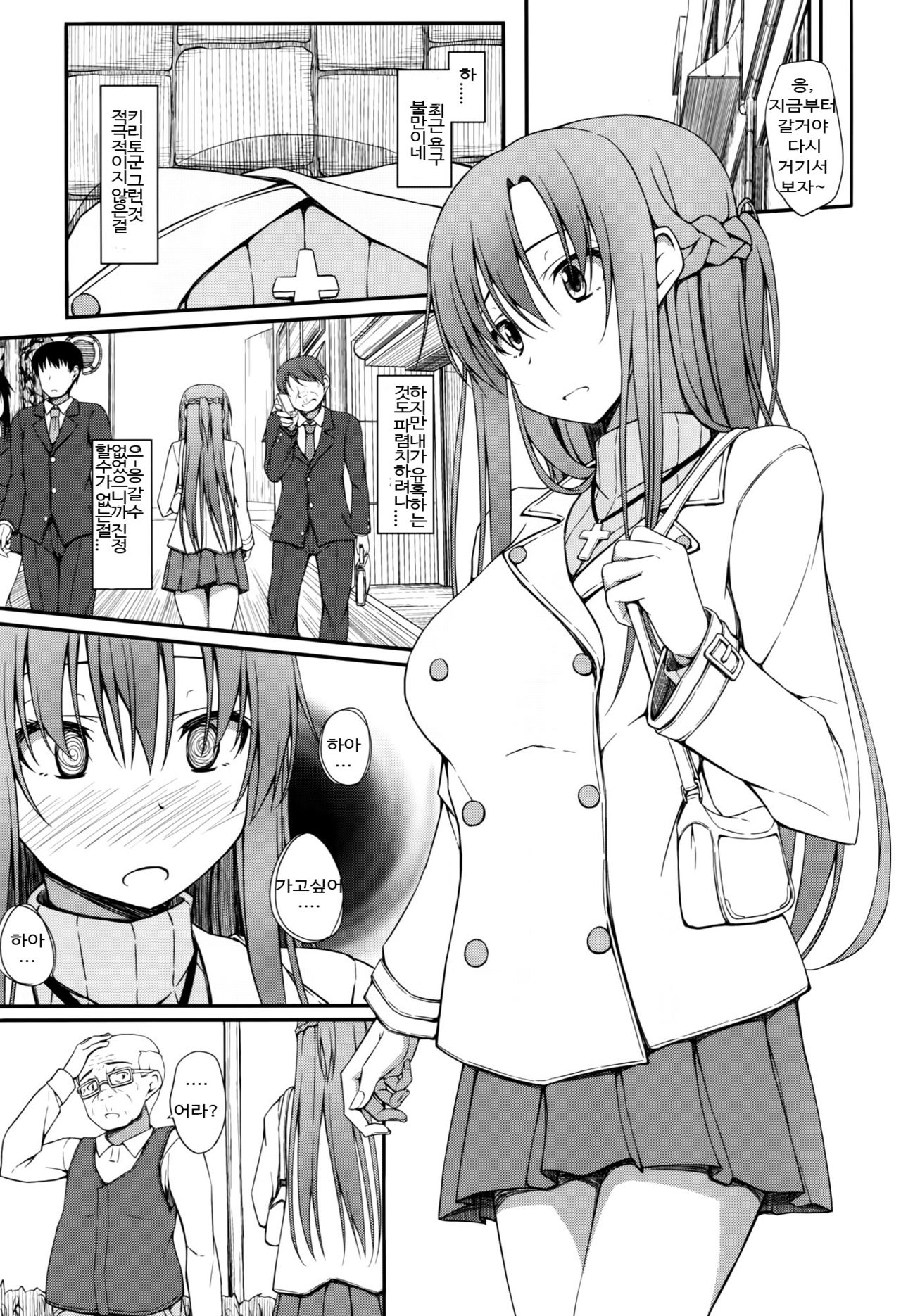 SLAVE ASUNA ONLINE 3 page 6 full