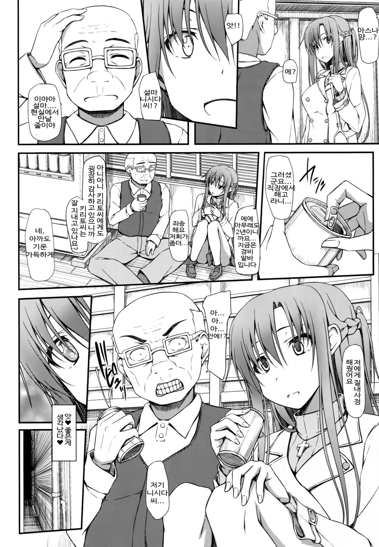 SLAVE ASUNA ONLINE 3 page 7 full