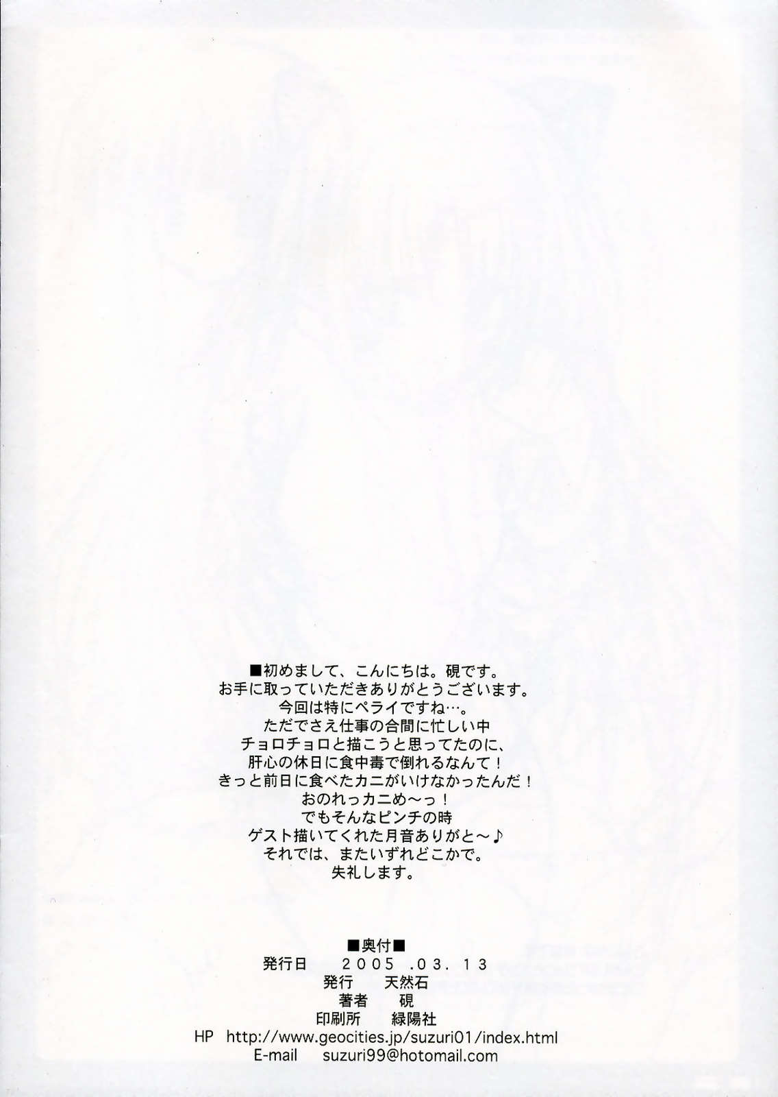 ToHeart2 20050313 page 8 full