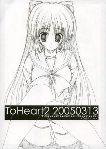 ToHeart2 20050313 cover