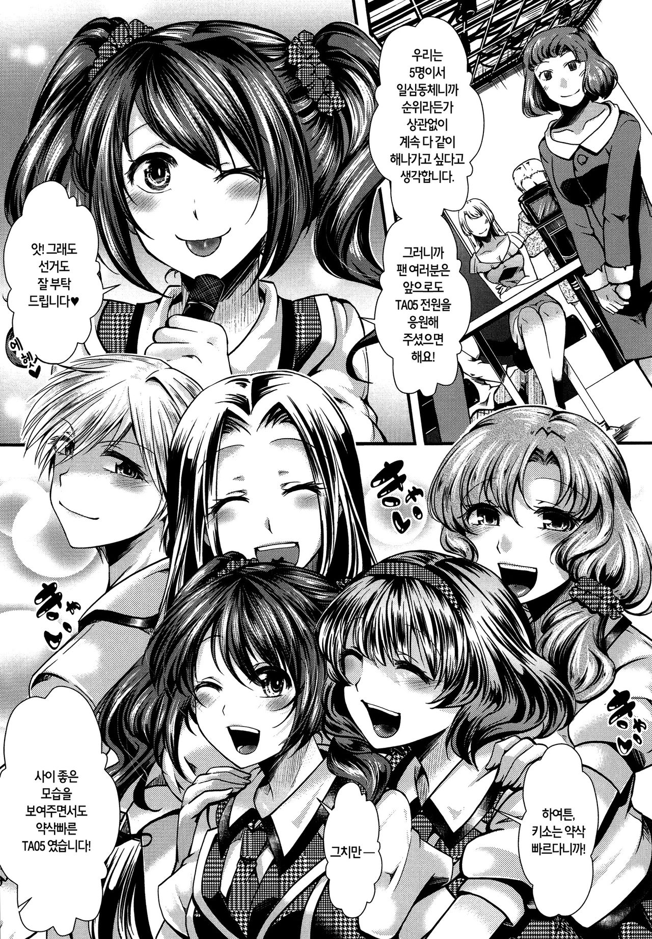 Kairakuen -Buta Ika na Watashi- Ch. 1 page 8 full