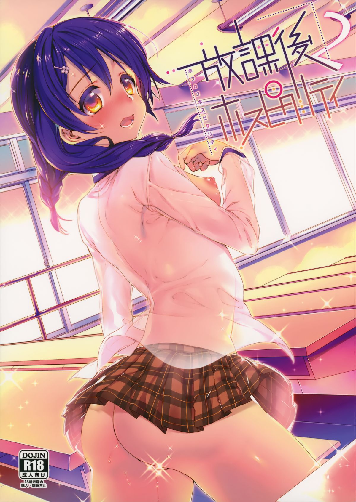 Houkago Hospitality 2 page 1 full